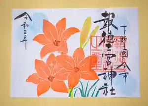 今市報徳二宮神社の御朱印 2021年06月01日(火)〜(2021年05月31日(月) 16時21分06秒投稿)