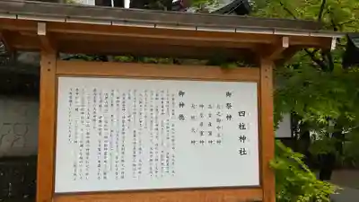四柱神社(長野県)