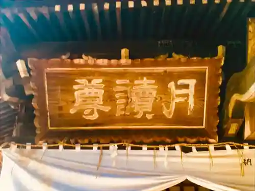 月読神社のその他建物