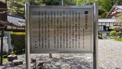 西徳寺(滋賀県)