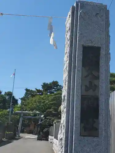 香久山神社(福島県)