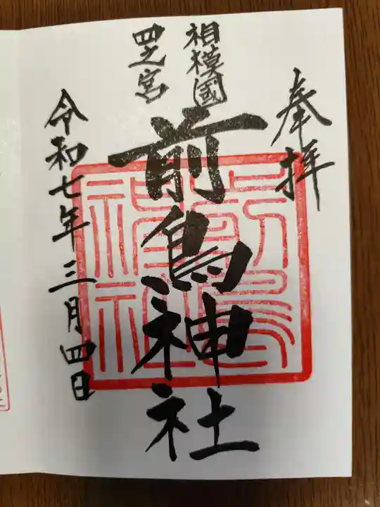 前鳥神社(神奈川県)