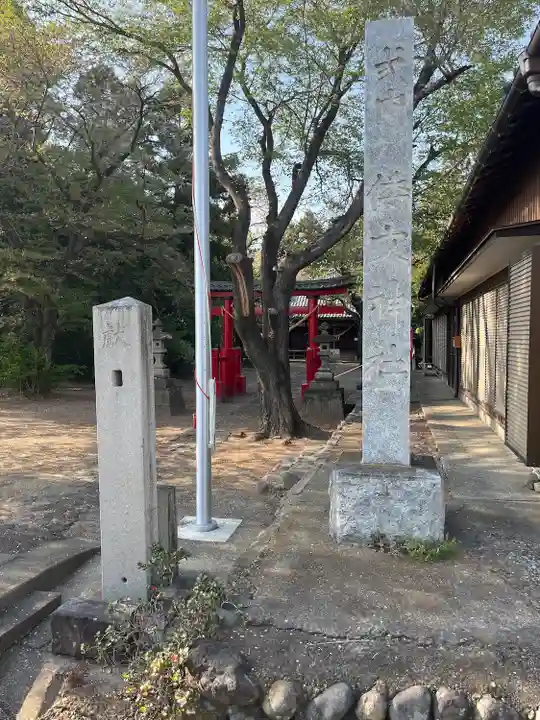 倭文神社(群馬県)