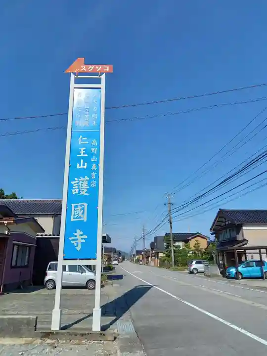 護国寺のその他建物