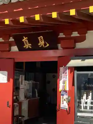 四天王寺のその他建物