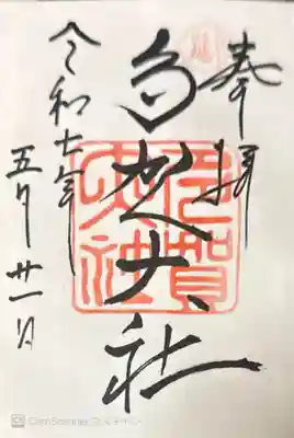 多賀大社(滋賀県)