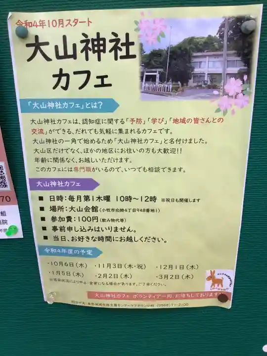 大山神明社のその他建物