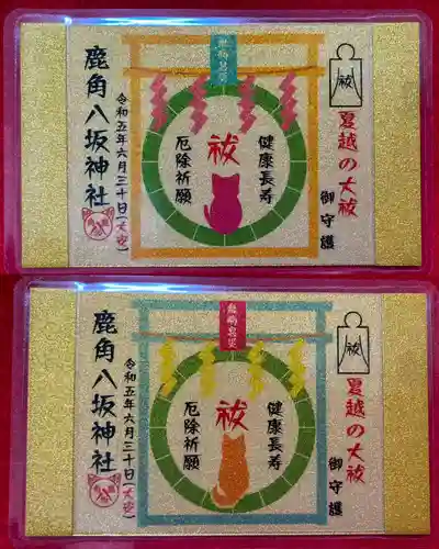 鹿角八坂神社の御朱印