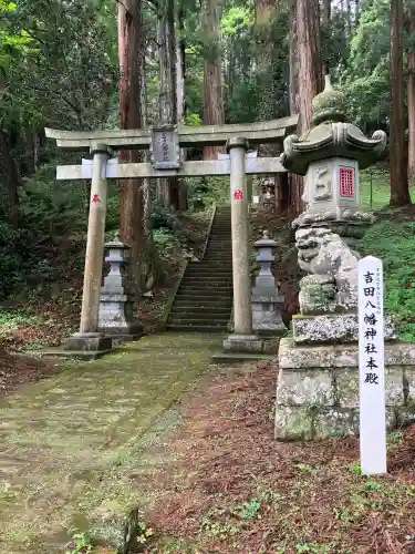 吉田八幡神社(茨城県)