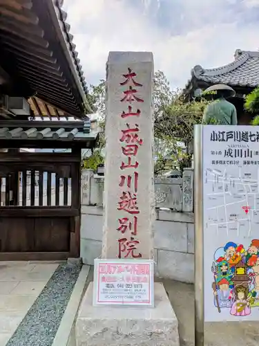 成田山川越別院(埼玉県)