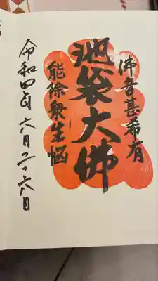 仙行寺の御朱印