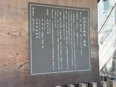 浅間日月神社(山梨県)