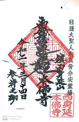 御首題を頂きました。