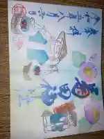 菊田神社の御朱印