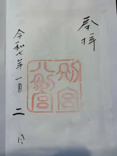 八剣宮（熱田神宮別宮）(愛知県)