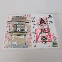 水戸東照宮の御朱印