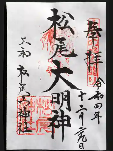 松尾山神社の御朱印