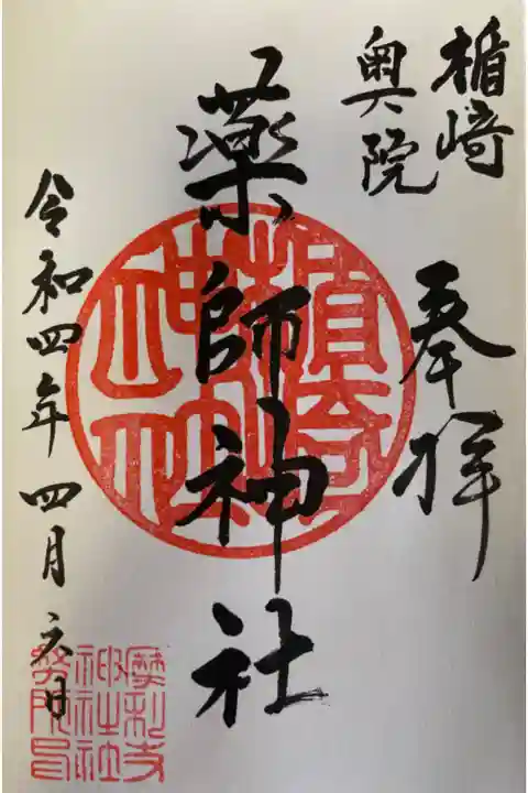 楯崎神社の奥宮。 宗像市の摩利支神社⛩さんで直書きで御拝受。