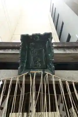 錦天満宮のその他建物