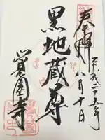 覚園寺(神奈川県)