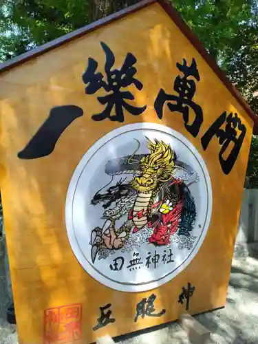 田無神社(東京都)
