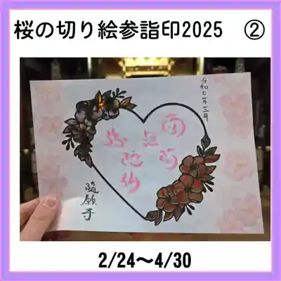 隨願寺(三重県)