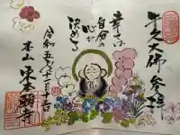 東本願寺本廟 牛久浄苑(牛久大仏)(茨城県)