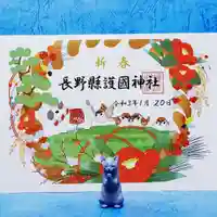 長野縣護國神社(長野県)