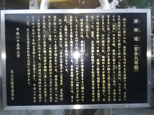 庚申塔(東京都)