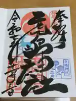 鹿嶋神社の御朱印