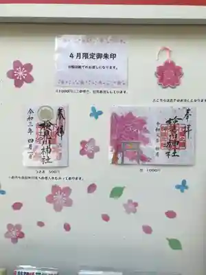 検見川神社のその他建物