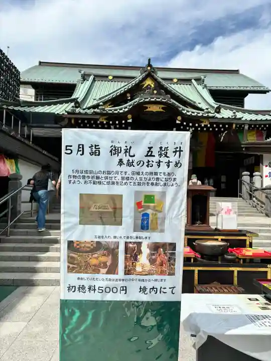 成田山深川不動堂(新勝寺東京別院)(東京都)