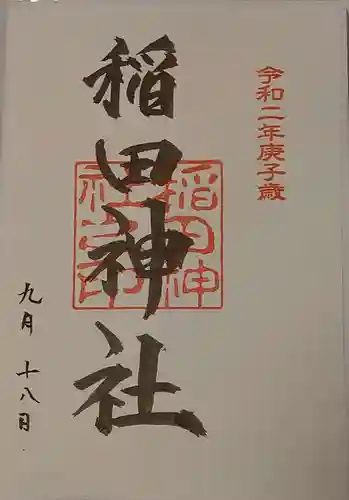 稻田神社の御朱印