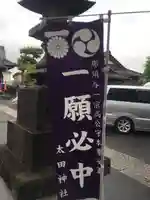 太田神社のその他建物