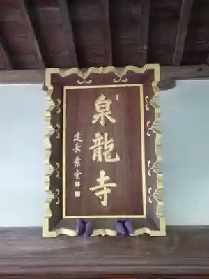 泉龍寺のその他建物