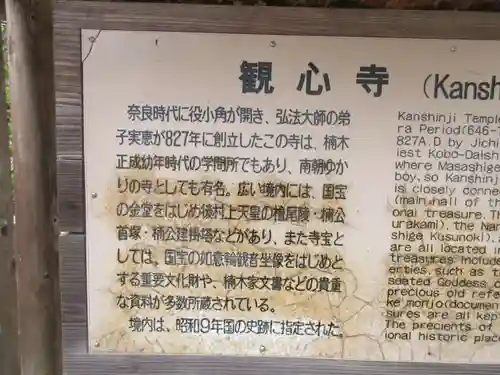 観心寺の歴史