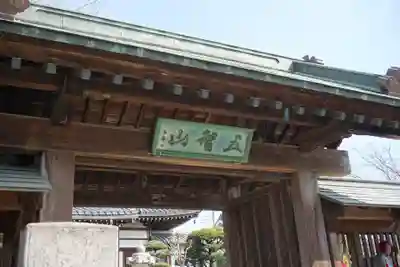 成就院の山門・神門