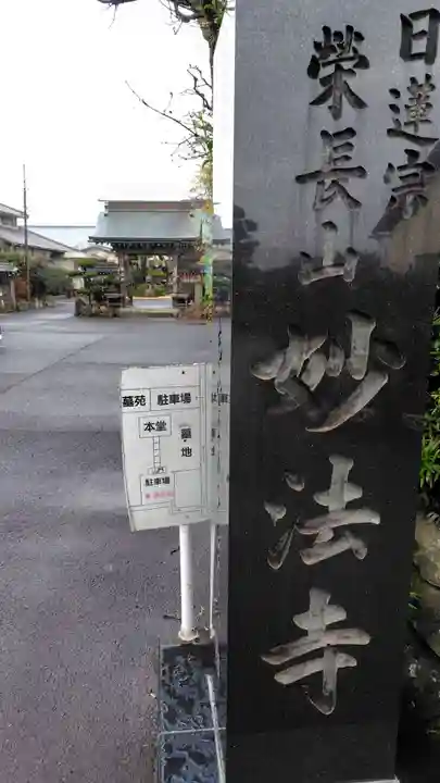 妙法寺(静岡県)