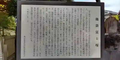 池袋氷川神社のその他建物