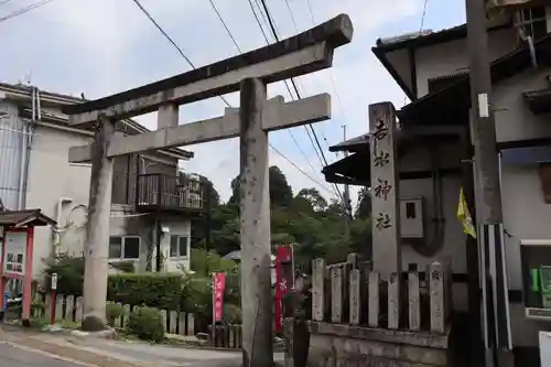 吉水神社の鳥居