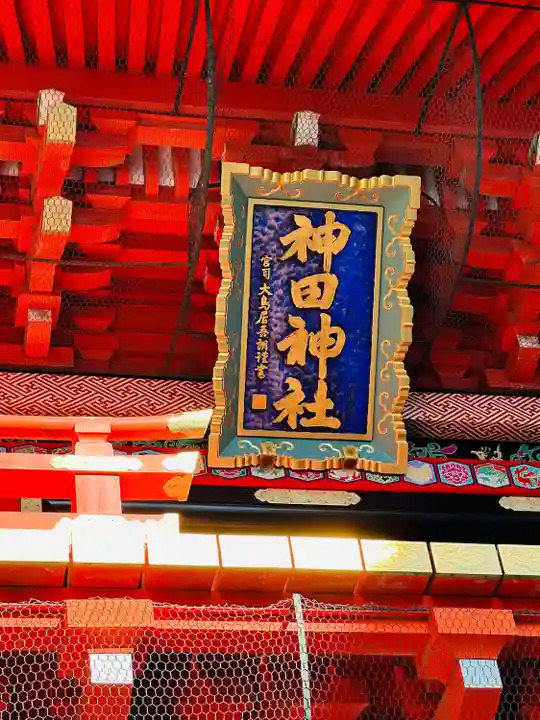 神田神社(神田明神)の山門・神門