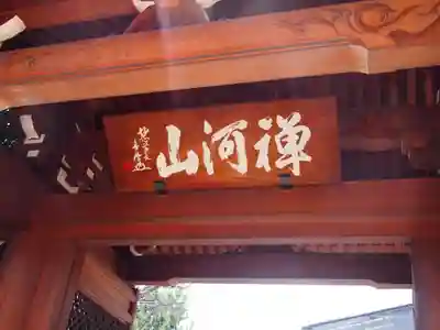 東北寺の山門・神門