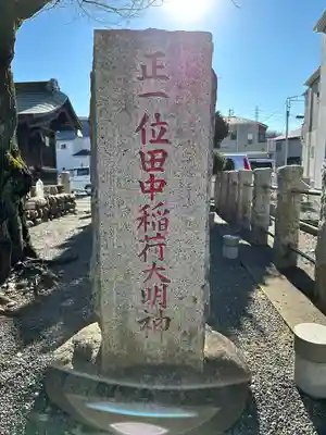 田中稲荷大明神のその他建物