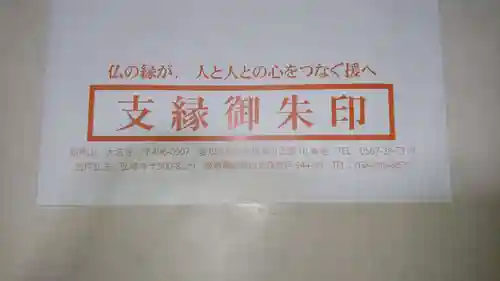 岩戸弘法弘峰寺の授与品その他