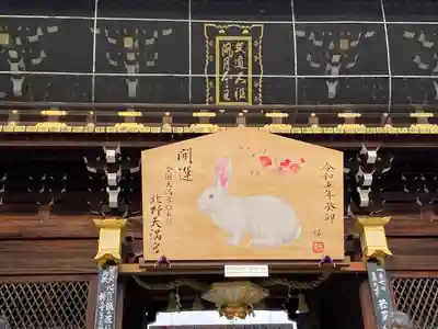 北野天満宮(京都府)