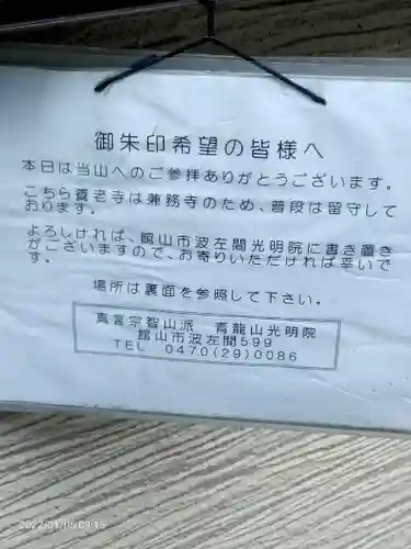 妙法山養老寺のその他建物