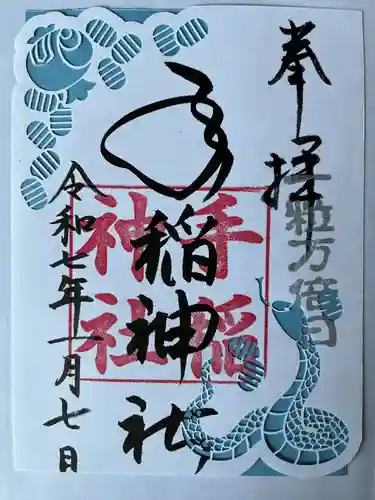 手稲神社(北海道)