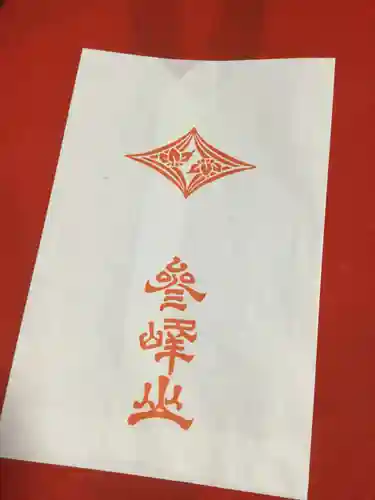 三峯神社の授与品その他