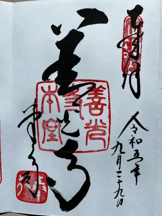 善光寺(長野県)