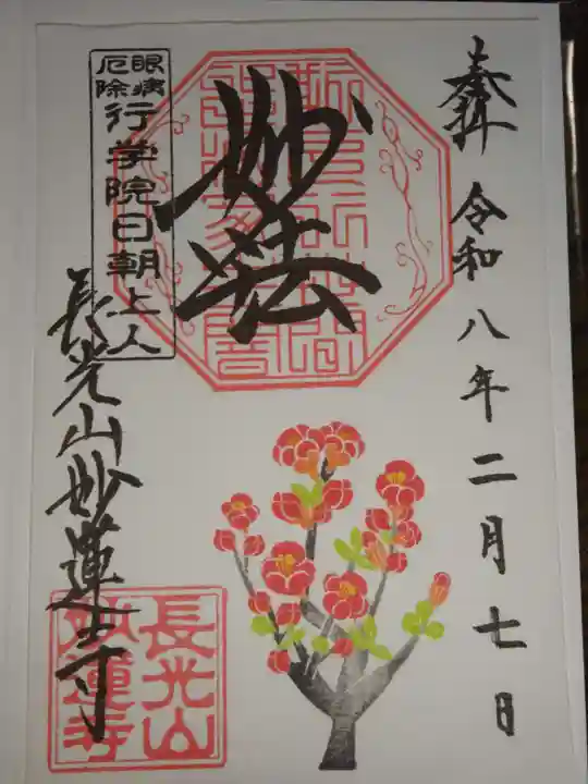 妙蓮寺(神奈川県)